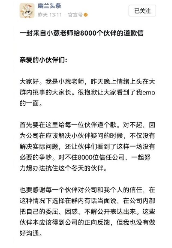 员工吐槽月薪不到3000被高层怼 茶颜悦色：被辞员工大部分正常上班