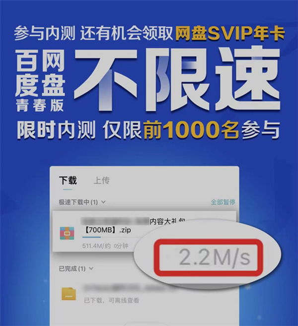 不限速？百度网盘青春版下周直接公测：海报宣传速度从52MB/s降至2MB/s