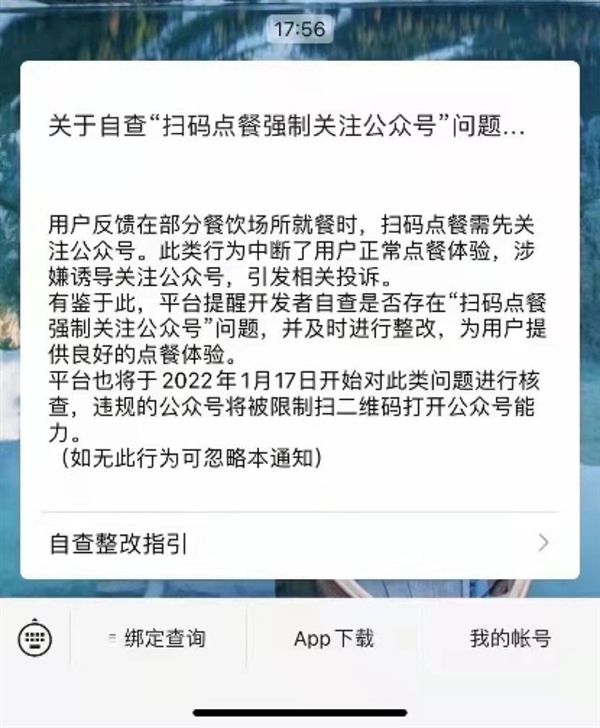 扫码点餐强制关注公众号要整改了：张小龙终于出手！