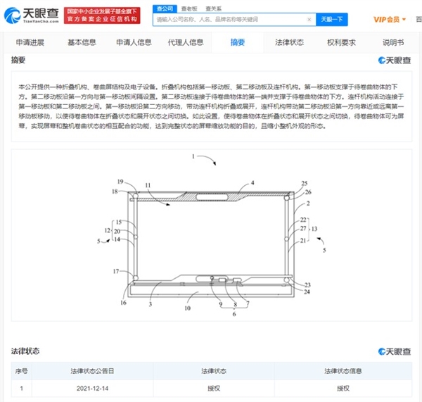 小米卷曲屏专利获批：最佳“折叠屏”手机方案、彻底消灭折痕！