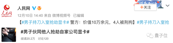 真·抢显卡！四川一团伙持40cm长刀抢劫50余张显卡 超10万元