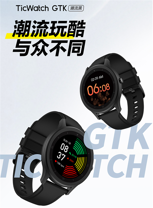 首发199元！Ticwatch GTK智能手表明天发：10天长续航