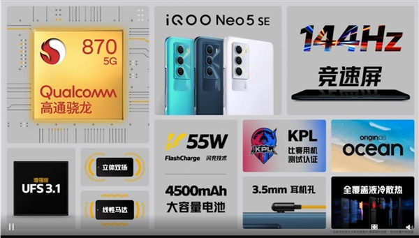 骁龙870纯白设计！iQOO Neo5 SE发布：2199元起