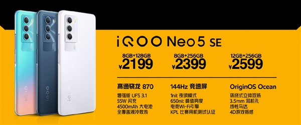 iQOO Neo5S/5SE售价公布：骁龙888顶配只要3199元