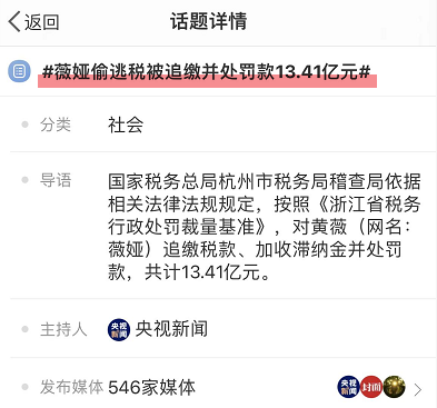 薇娅被罚了13亿！带货一姐费劲心思逃的税 终究是白给