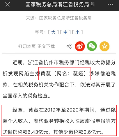 薇娅被罚了13亿！带货一姐费劲心思逃的税 终究是白给