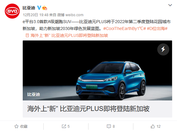 e平台3.0首款SUV 比亚迪元PLUS将登陆新加坡：明年二季度当地开售