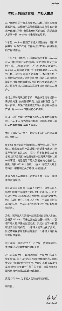 realme GT2 Pro明天官宣！徐起：首款为年轻人定制的高端旗舰