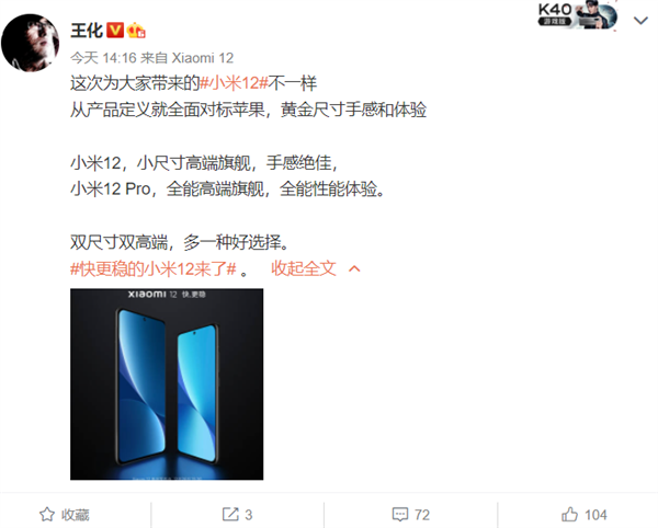 小米王化：小米12全面对标苹果 小尺寸版单手太爽了