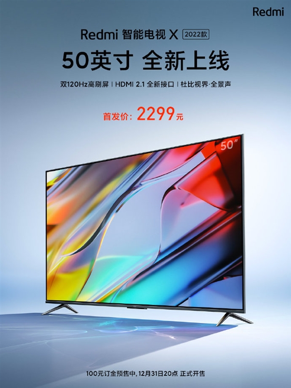 Redmi智能电视X 2022款50英寸上线：双120Hz 首发2299元