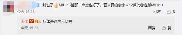 王化泄露机密：小米12将预装MIUI 13 又快又稳
