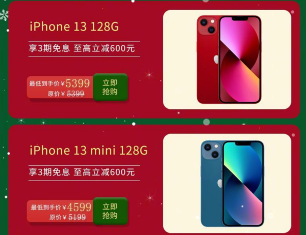 买到就是赚！苏宁易购iPhone 13系列到手价最低4599元