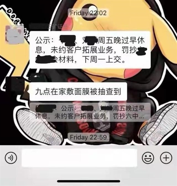 员工因晚上在家敷面膜耽误加班被罚？涉事公司回应