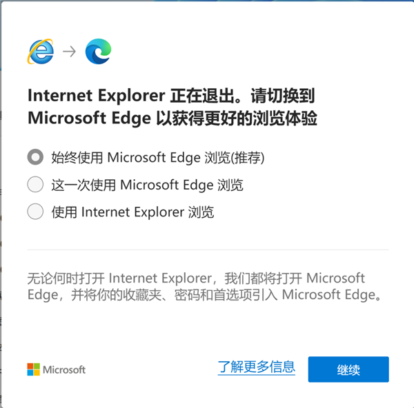 Win10开始弹窗：IE即将被淘汰 建议切换Edge