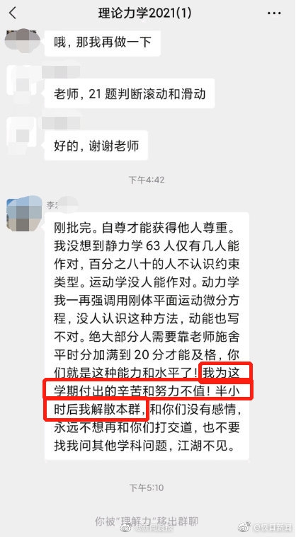 考试太差 教授把全班学生踢出微信群：江湖不见