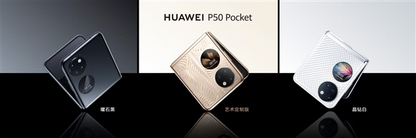 神似化妆盒！华为P50 Pocket亮相：双环设计、仅190g