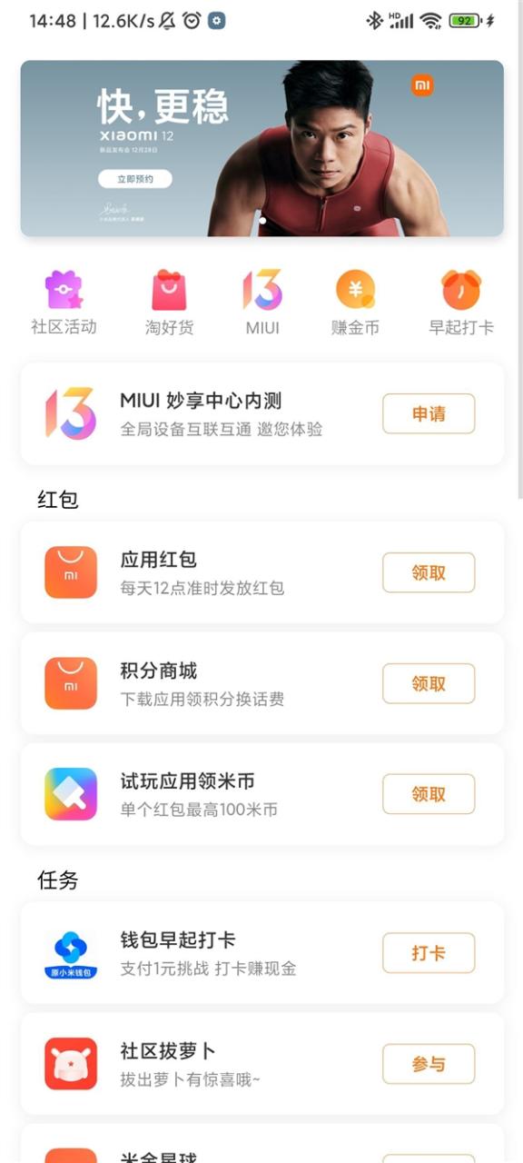 MIUI 13新功能内测：小米妙享升级支持多平台互联互通