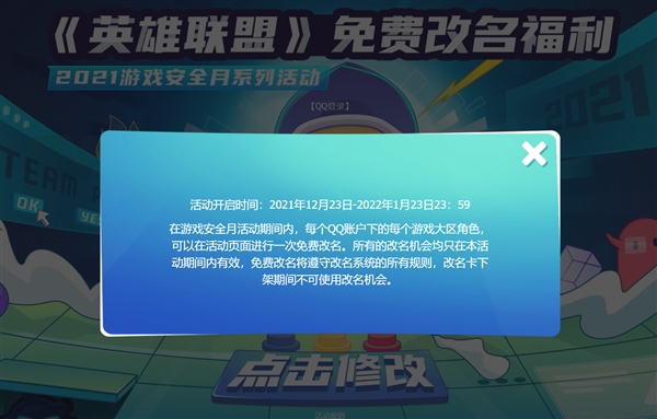 49块不用花了！腾讯开启《英雄联盟》免费改名 截止到1月23日