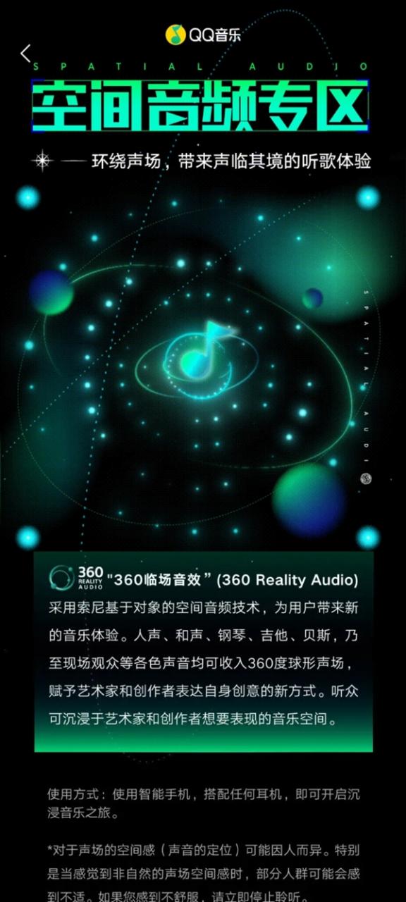 清爽无广告 QQ音乐小米版支持360临场音效了