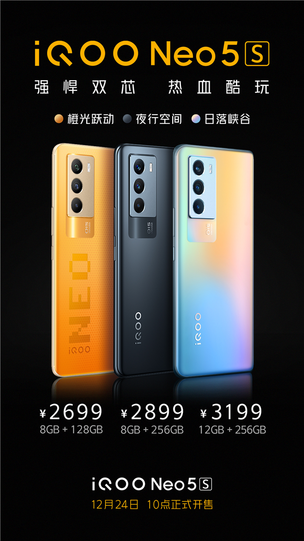 骁龙888“凉”了！iQOO Neo5S首销：2699元起