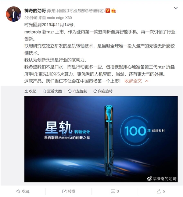 对标P50 Pocket！联想陈劲预告第三代摩托罗拉刀锋5G折叠屏：外观更大气