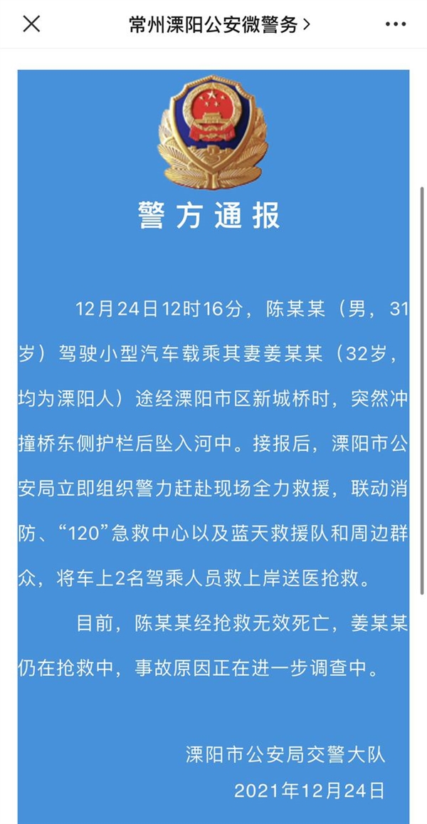 警方通报特斯拉失控坠河：司机身亡 其妻仍在抢救 事故原因调查中