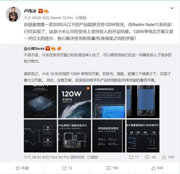 Redmi把120W快充做到2000元以内 卢伟冰：很难想象