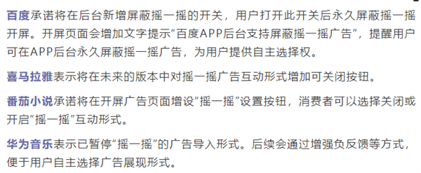 摇一摇开屏广告被指侵权！百度承诺：新增永久屏蔽开关