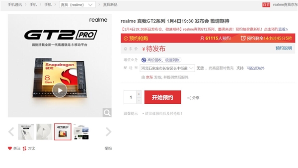 史上最强2K直屏！realme GT2 Pro开启预约