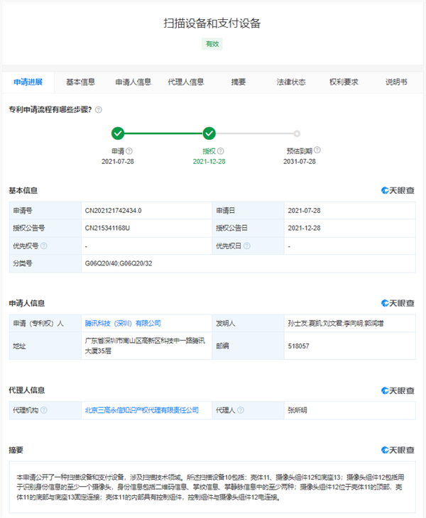 腾讯公开掌纹识别支付专利 网友调侃：“剁手”还是“刷手”？