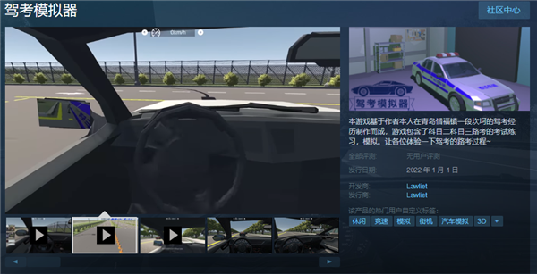 国产游戏《驾考模拟器》上架Steam：包含科目二、科目三
