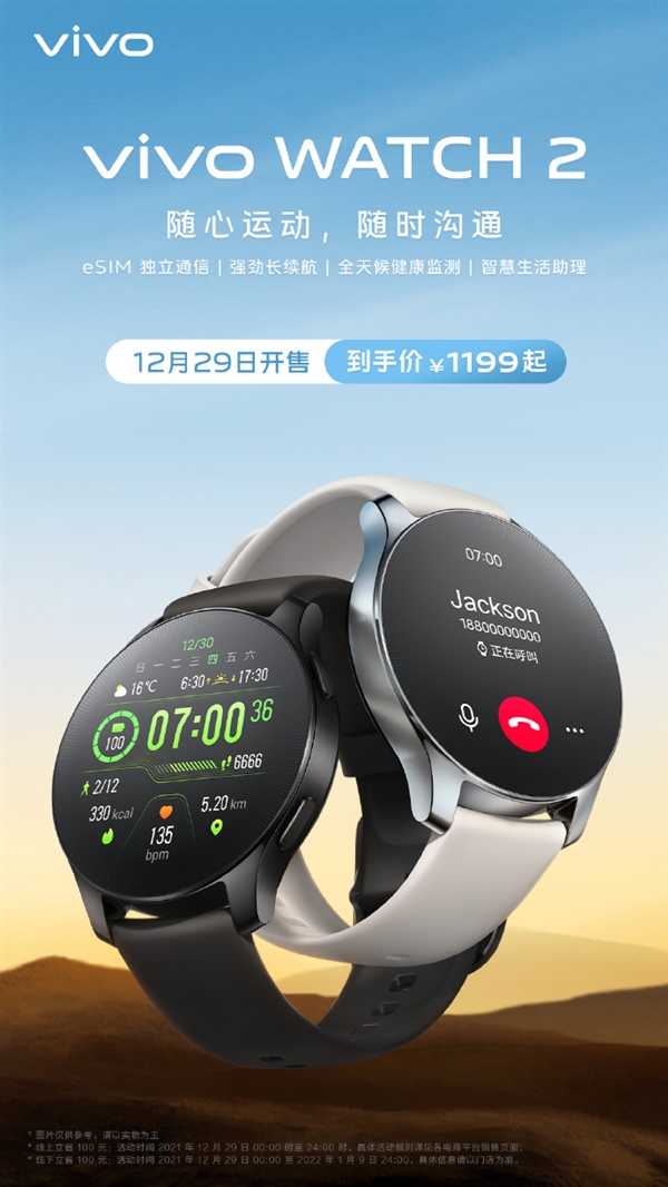 续航最长eSIM手表！vivo Watch 2今日开售：立省100元赠表带