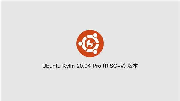 优麒麟20.04 Pro RISC-V版本首发：20款自研软件