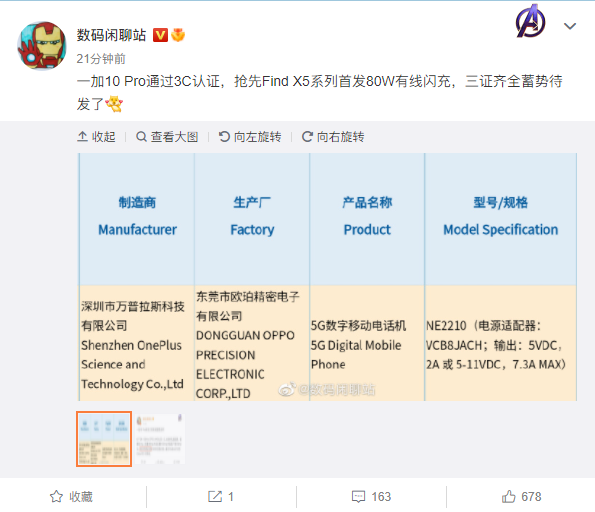 元旦后发布！曝一加10 Pro已三证齐全：80W快充+2K LTPO屏