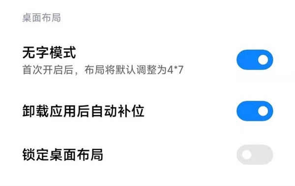 强迫症福音！MIUI 13“无字模式”开启内测：桌面图标名字被抹掉