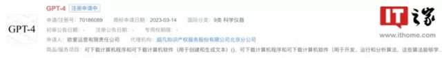 OpenAI公司在中国申请注册GPT-4商标-冯金伟博客园