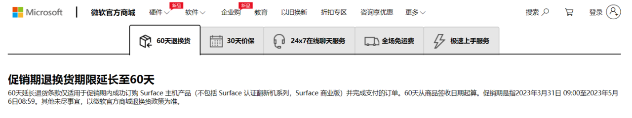 微软（中国）官网 Surface 退换货期限延长至 60 天-冯金伟博客园