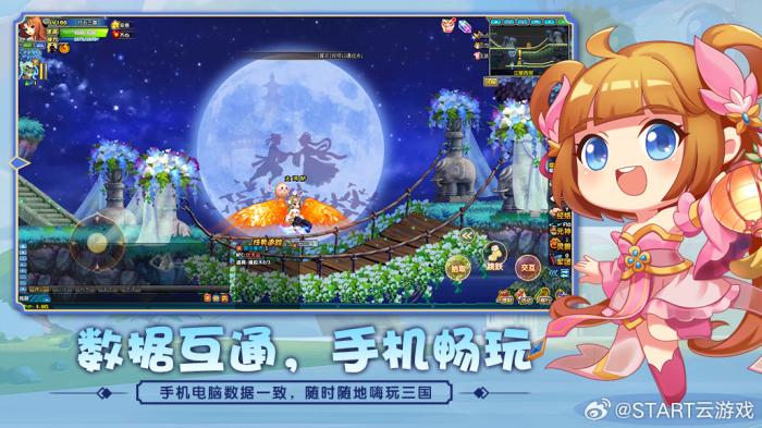 腾讯《QQ 三国》START 云游戏首发上线：端手数据互通-冯金伟博客园