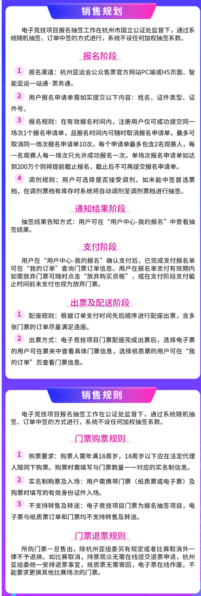 杭州亚运会电子竞技门票 8 月 14 日开售：以报名抽签、中签支付形式，分 4 批次启动报名