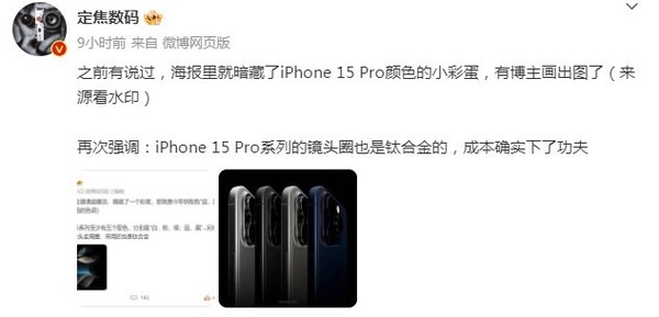 iPhone 15 Pro高清照来了！镜头圈也是钛合金 真下血本