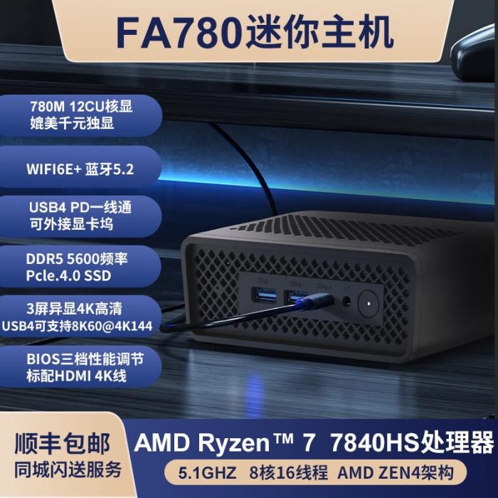 FEVM 推出新款 R7 7840HS 迷你主机，准系统 2399 元-冯金伟博客园