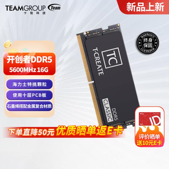 十铨开创者 DDR5-5600 笔记本内存上架，32GB 699 元