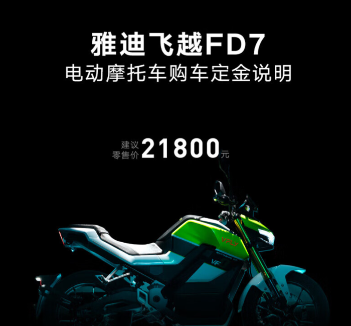 2.18 万元：雅迪飞越 FD7 电动摩托车发布，11kW 电机、72V 60Ah 锂电-冯金伟博客园