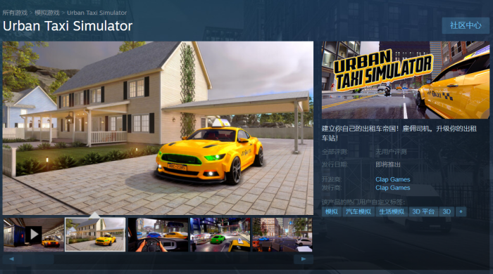 《城市出租车模拟器》Steam 页面上线，支持简体中文-冯金伟博客园