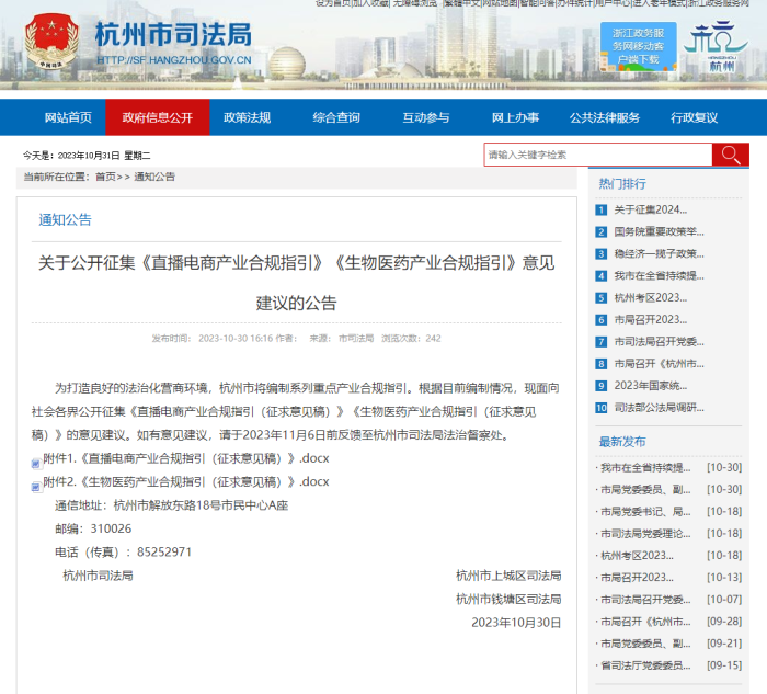 杭州市发布《直播电商产业合规指引》征求意见稿，不得要求商家签订“最低价协议”-冯金伟博客园