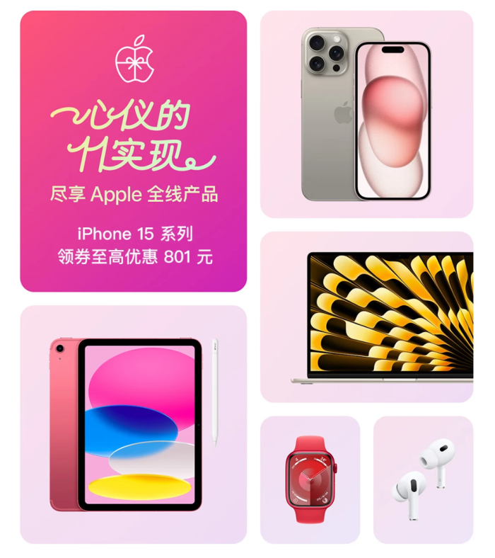 京东苹果 11.11 加码：iPhone 15 256G 版立减 1201 元百亿补贴-冯金伟博客园
