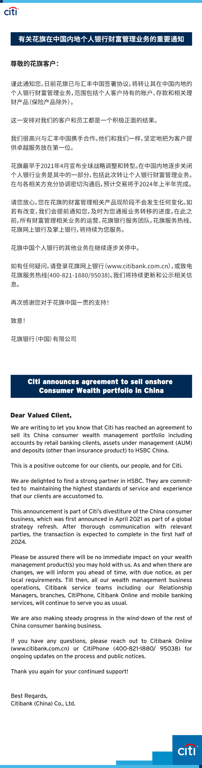 花旗银行称“退出中国市场”消息不属实，仅关闭个人业务