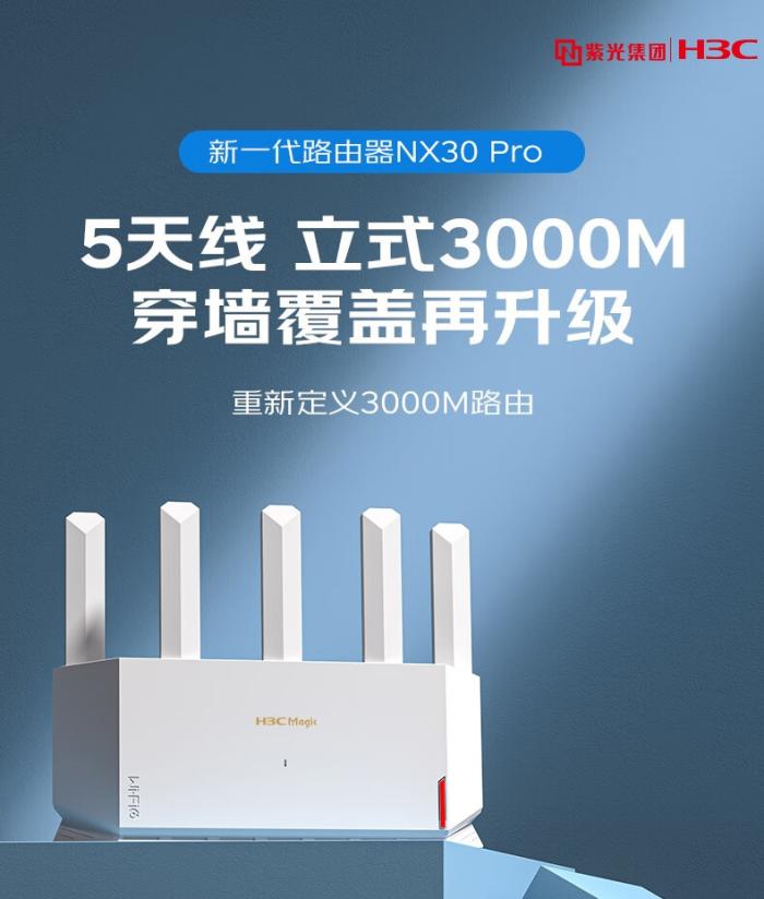 3000M 无线速率 + 160MHz 频宽：H3C NX30 Pro 路由器 139 元好价再现-冯金伟博客园