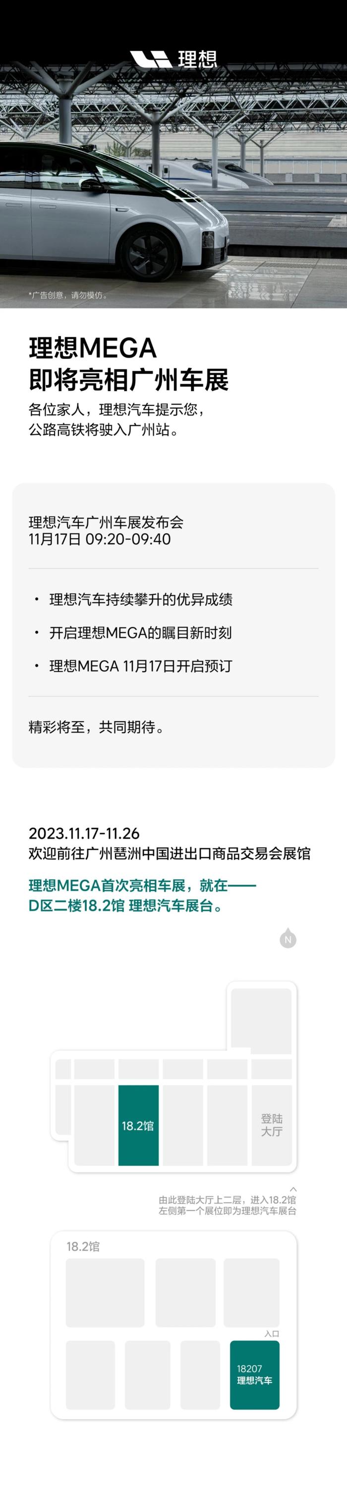 理想 MEGA 纯电车型即将亮相广州车展，11 月 17 日开启预订-冯金伟博客园