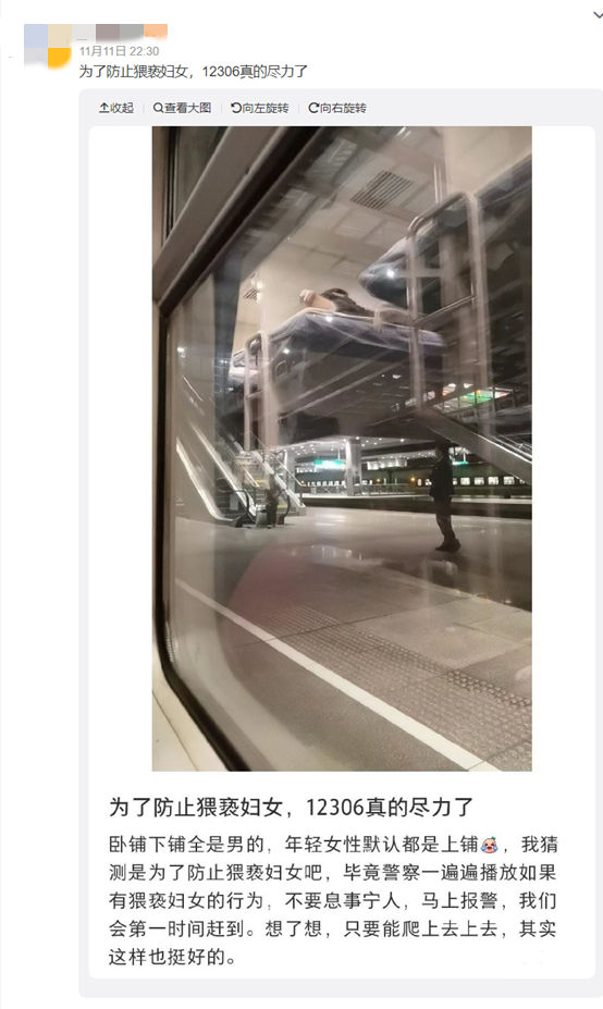 网传女乘客购票默认为列车上铺，12306 辟谣：均为随机出票-冯金伟博客园